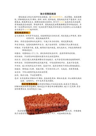 混合型塑胶跑道