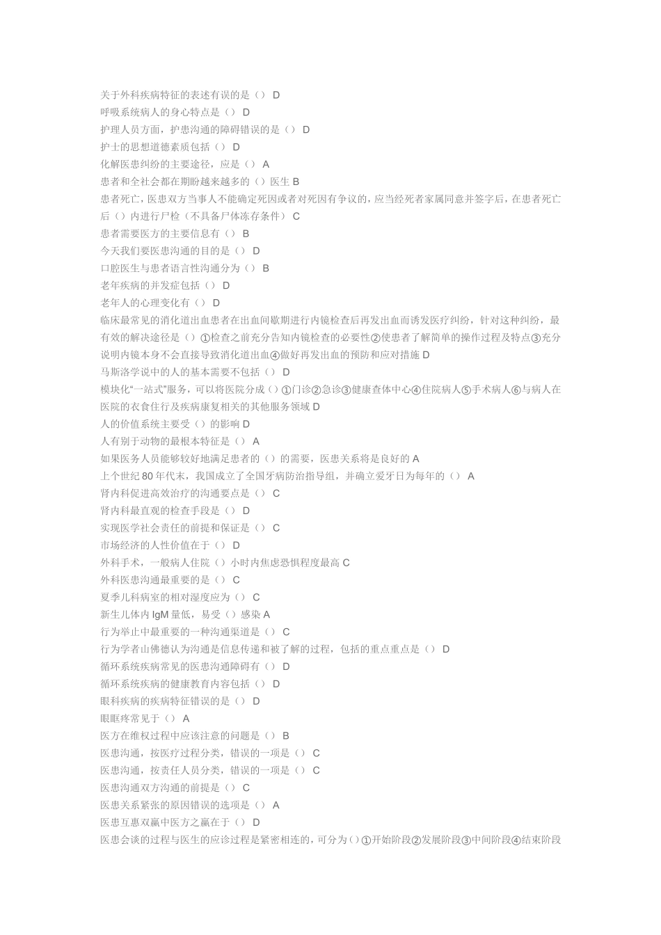 继续医学教育考题答案_第2页