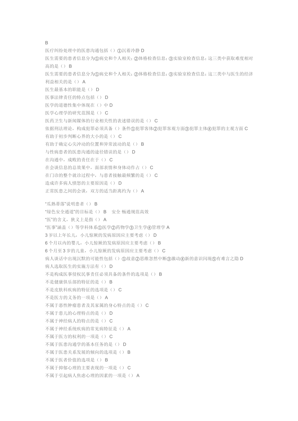 继续医学教育考题答案_第3页