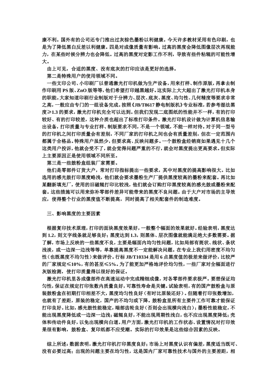 激光打印机黑度_第2页
