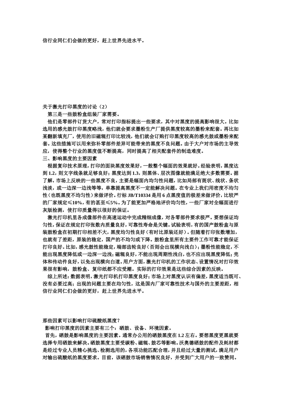 激光打印机黑度_第3页