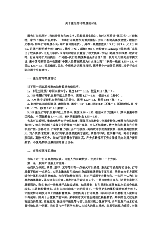 激光打印机黑度