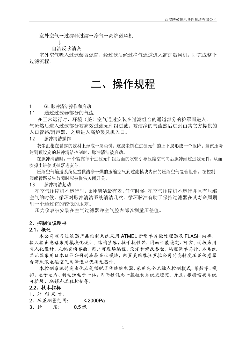 空气过滤器说明书_第2页