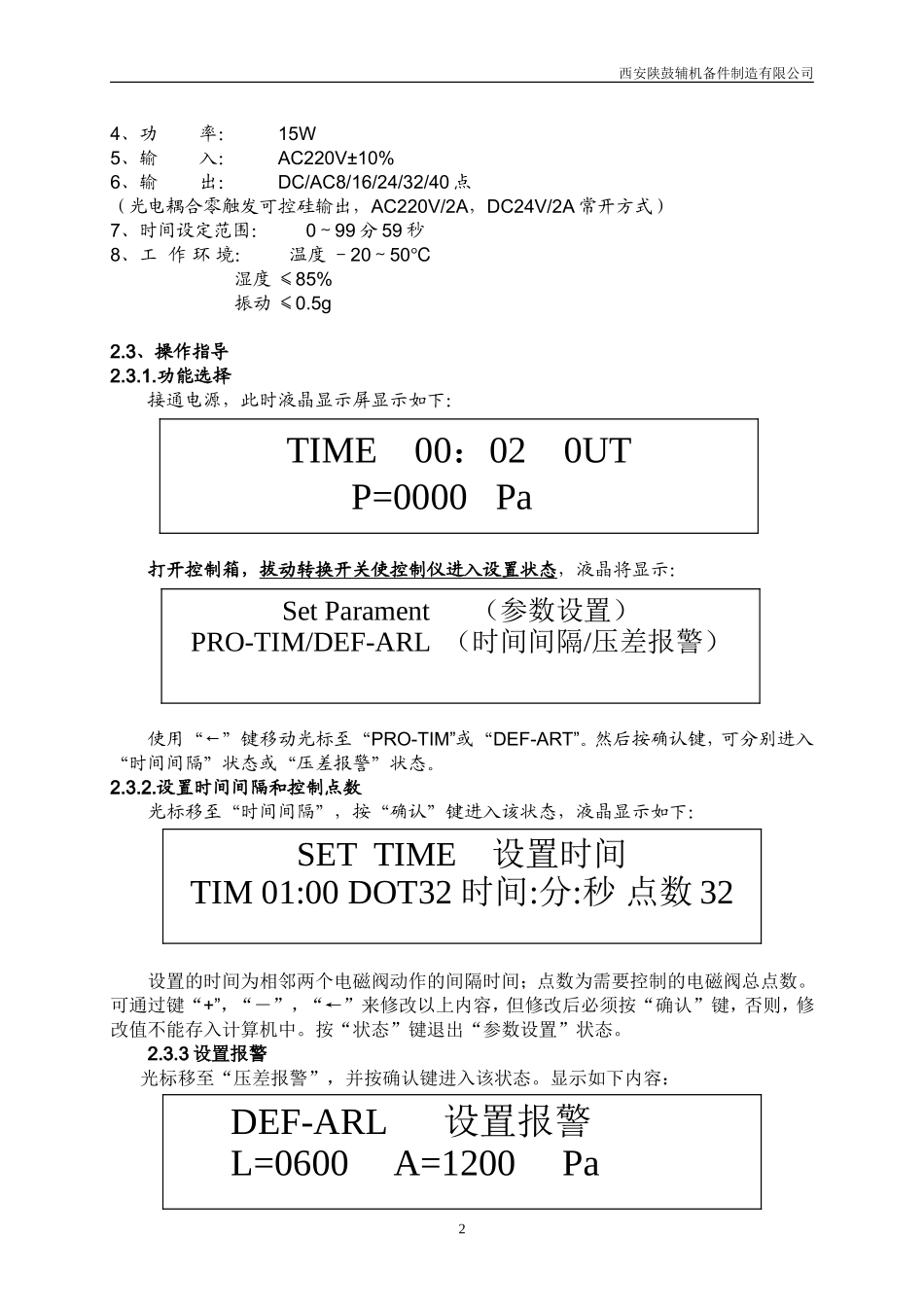 空气过滤器说明书_第3页