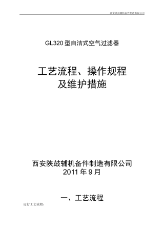 空气过滤器说明书