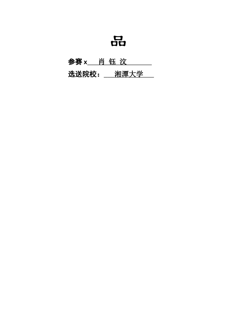 湖南省大学生职业生涯规划大赛参赛作品_第2页