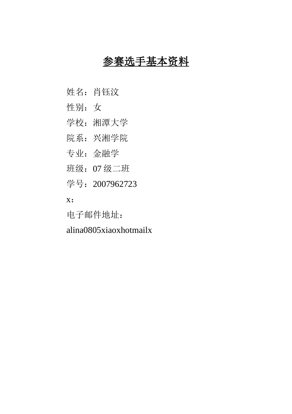 湖南省大学生职业生涯规划大赛参赛作品_第3页