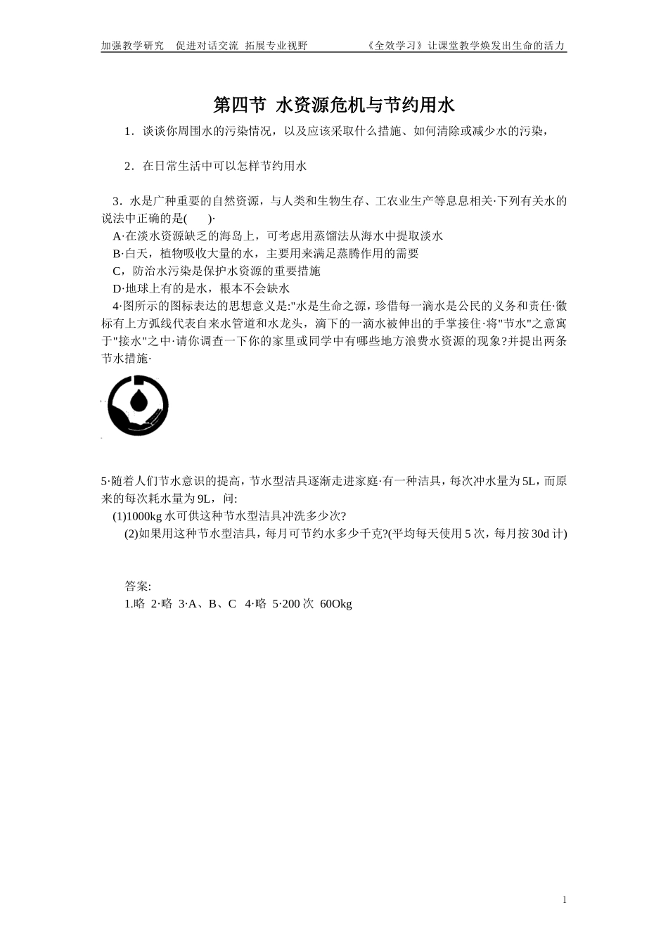 水资源危机与节约用水0_第1页