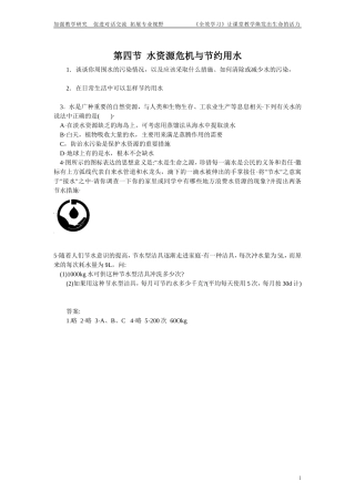 水资源危机与节约用水0