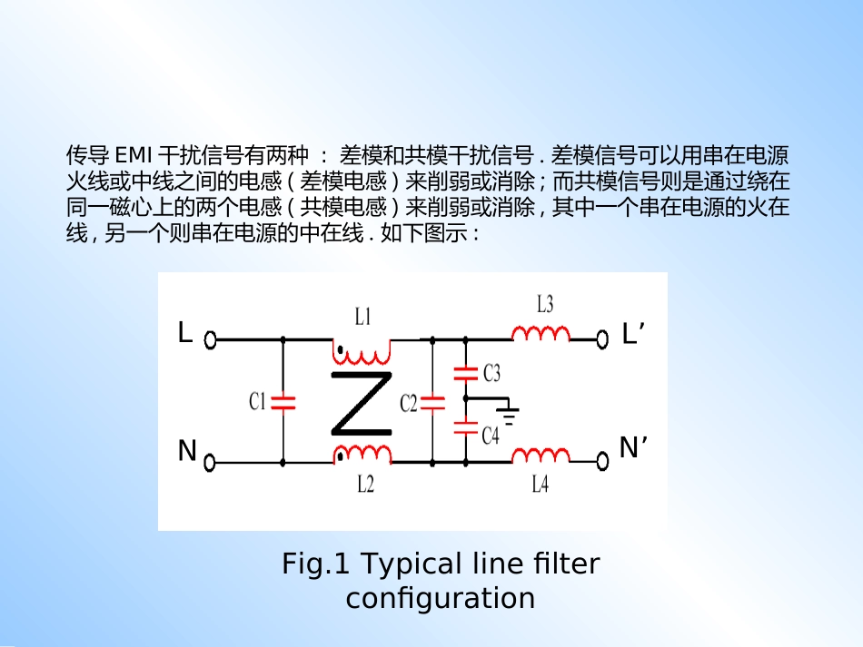 集成差共模滤波器介绍_第2页
