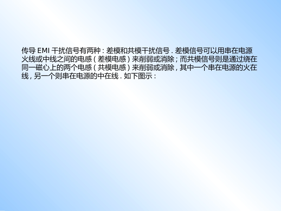 集成差共模滤波器介绍_第3页