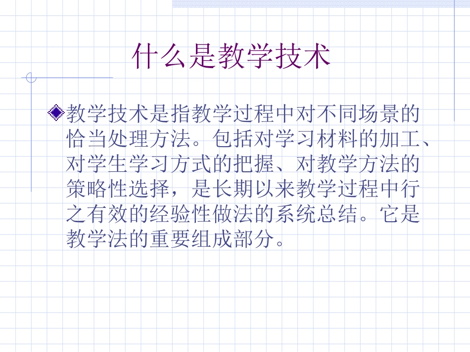 教学过程中教学技术的应用（王凌）_第2页