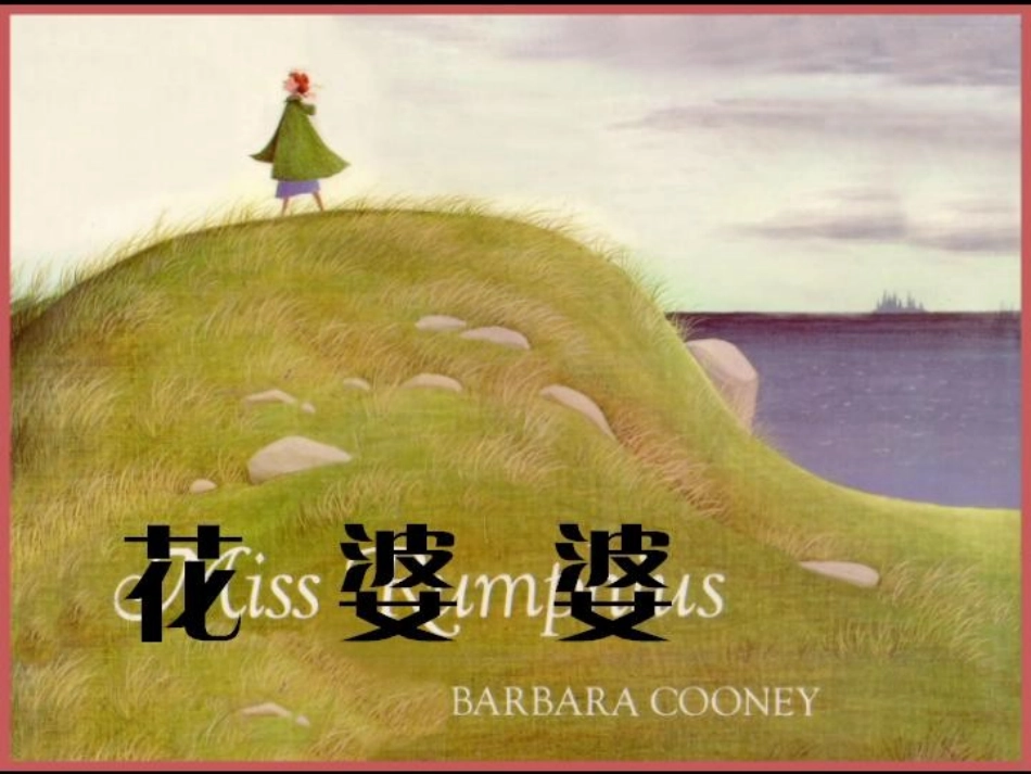 《花婆婆》儿童绘本故事(1)_第1页