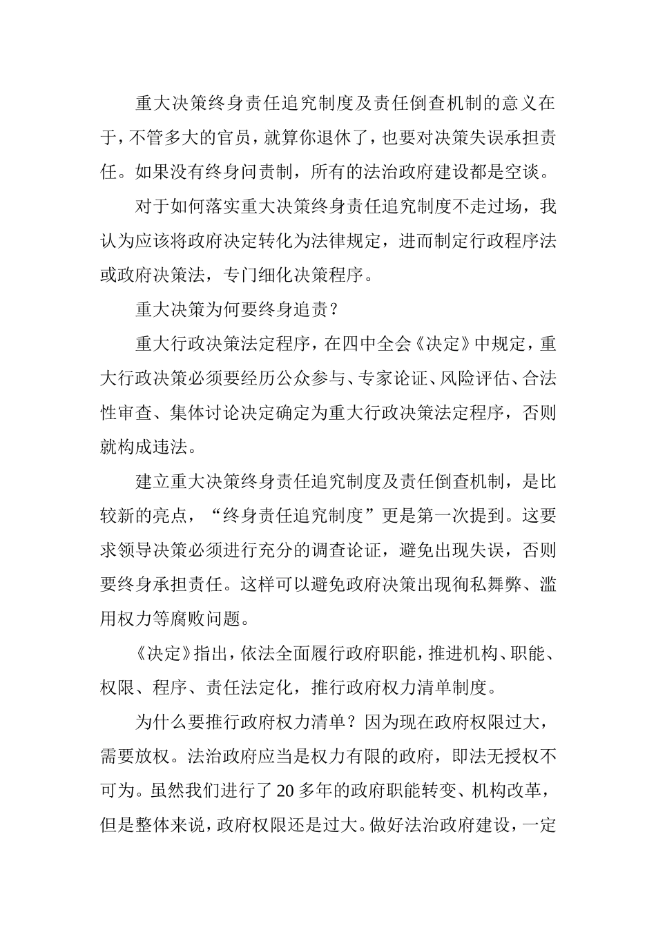 建立重大决策终身追责制_第2页