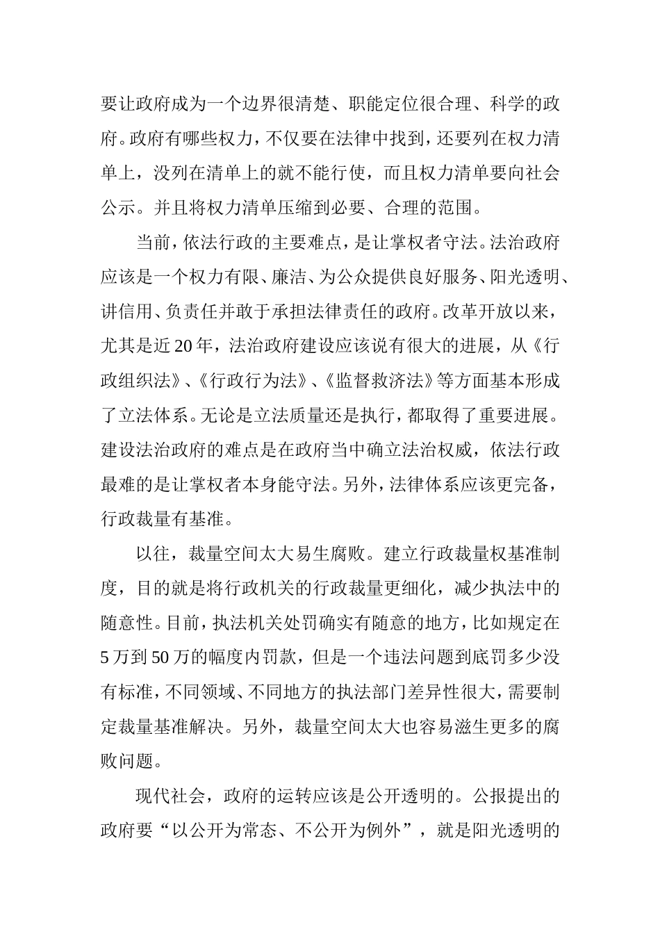 建立重大决策终身追责制_第3页