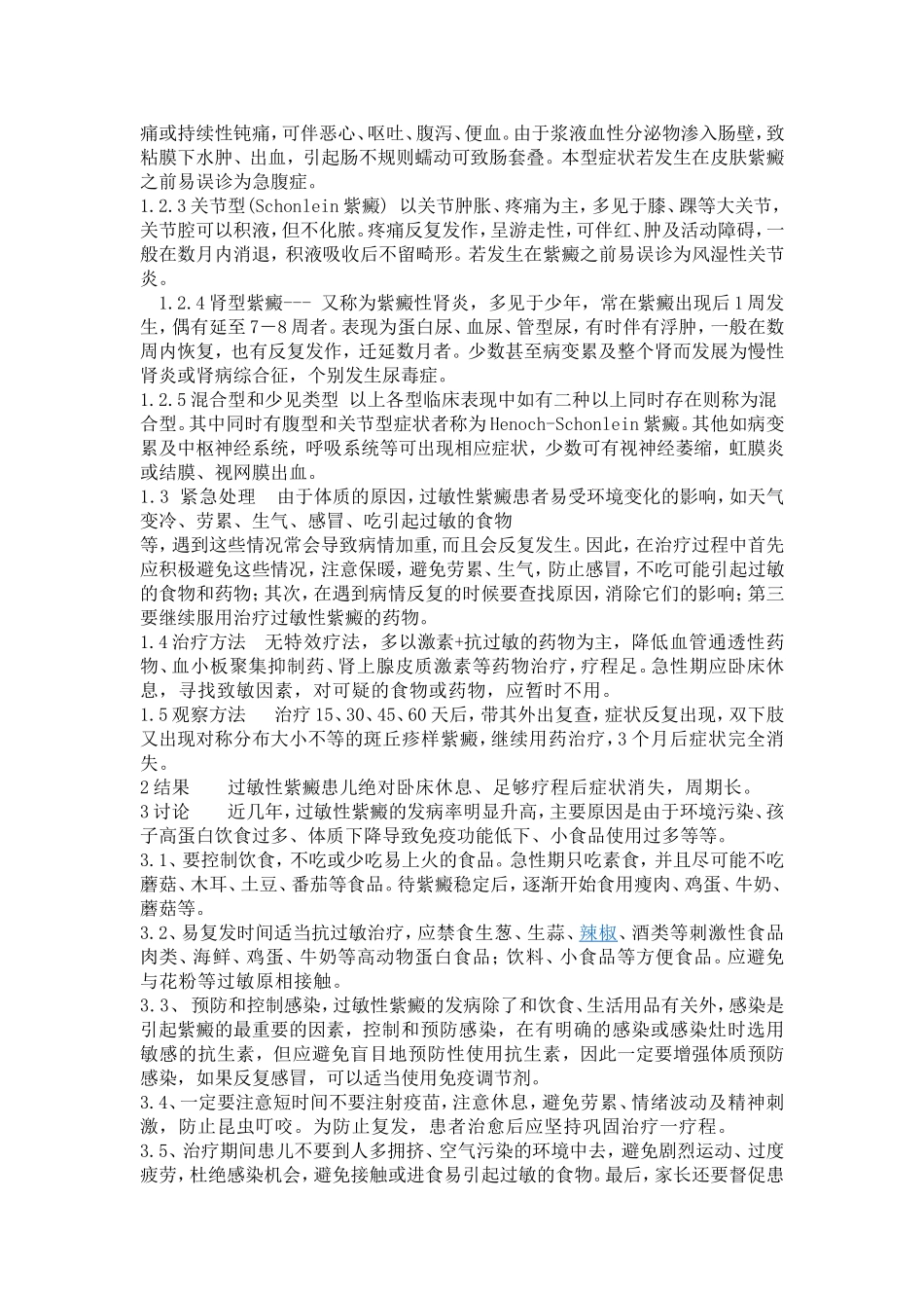 过敏性紫癜饮食,治疗、注意事项希望能帮到大家_第2页