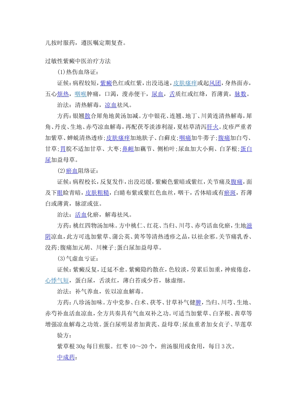 过敏性紫癜饮食,治疗、注意事项希望能帮到大家_第3页