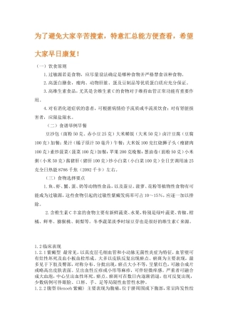 过敏性紫癜饮食,治疗、注意事项希望能帮到大家