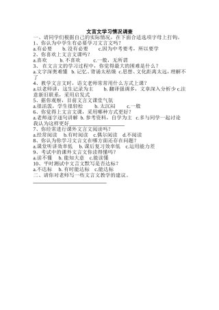 文言文学习情况调查问卷