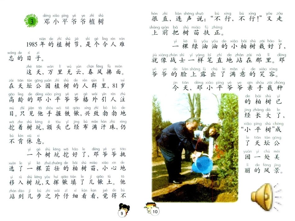 邓小平爷爷植树PPT_第3页