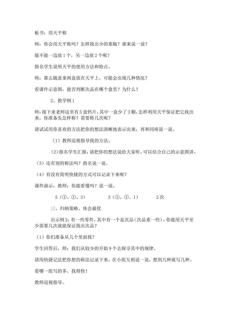 人教版小学数学五年级下册数学广角《找次品》教学设计_第2页