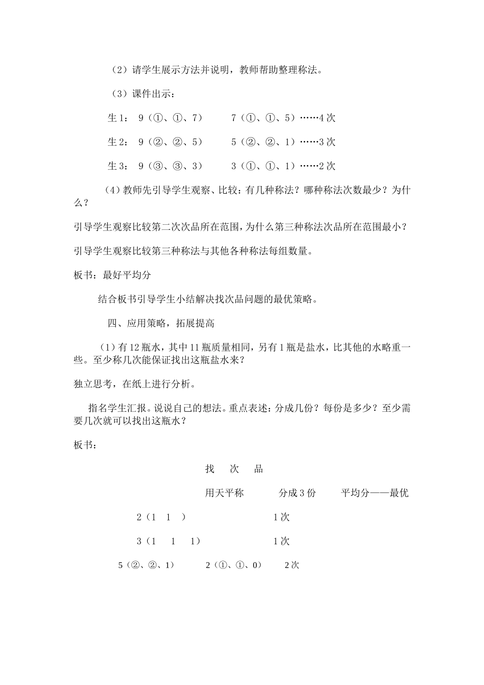 人教版小学数学五年级下册数学广角《找次品》教学设计_第3页