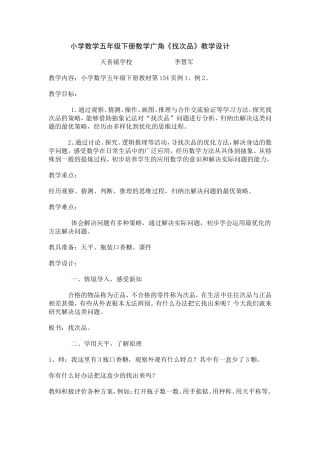 人教版小学数学五年级下册数学广角《找次品》教学设计