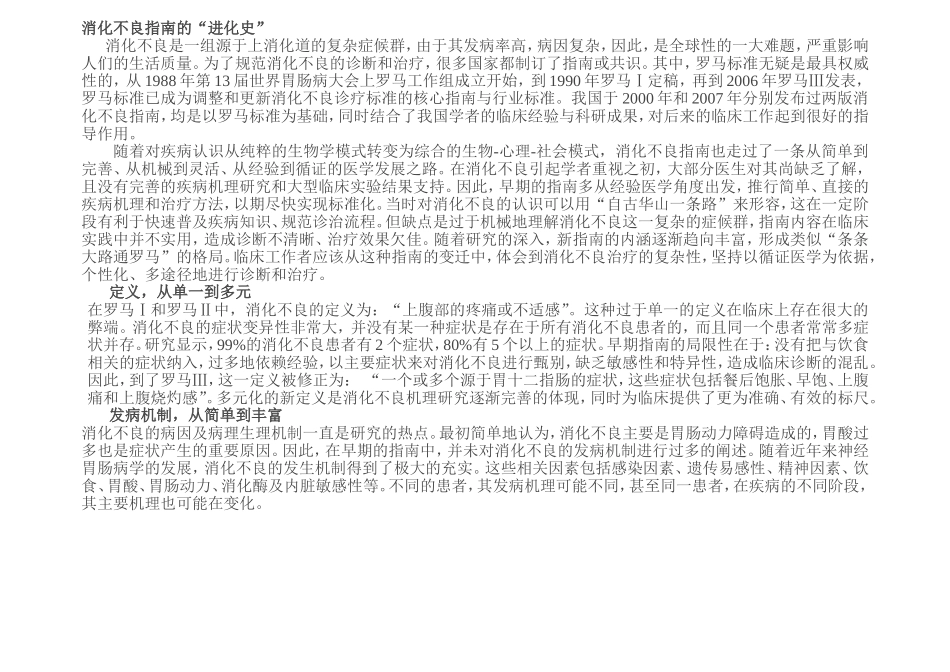 化学性消化不良_第1页