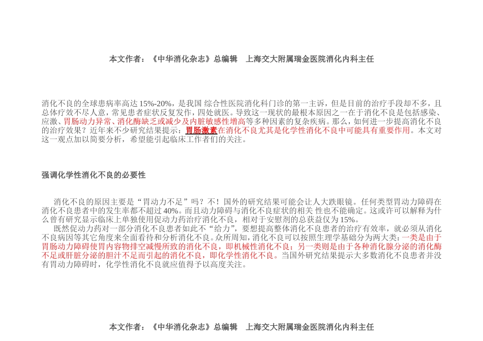 化学性消化不良_第3页