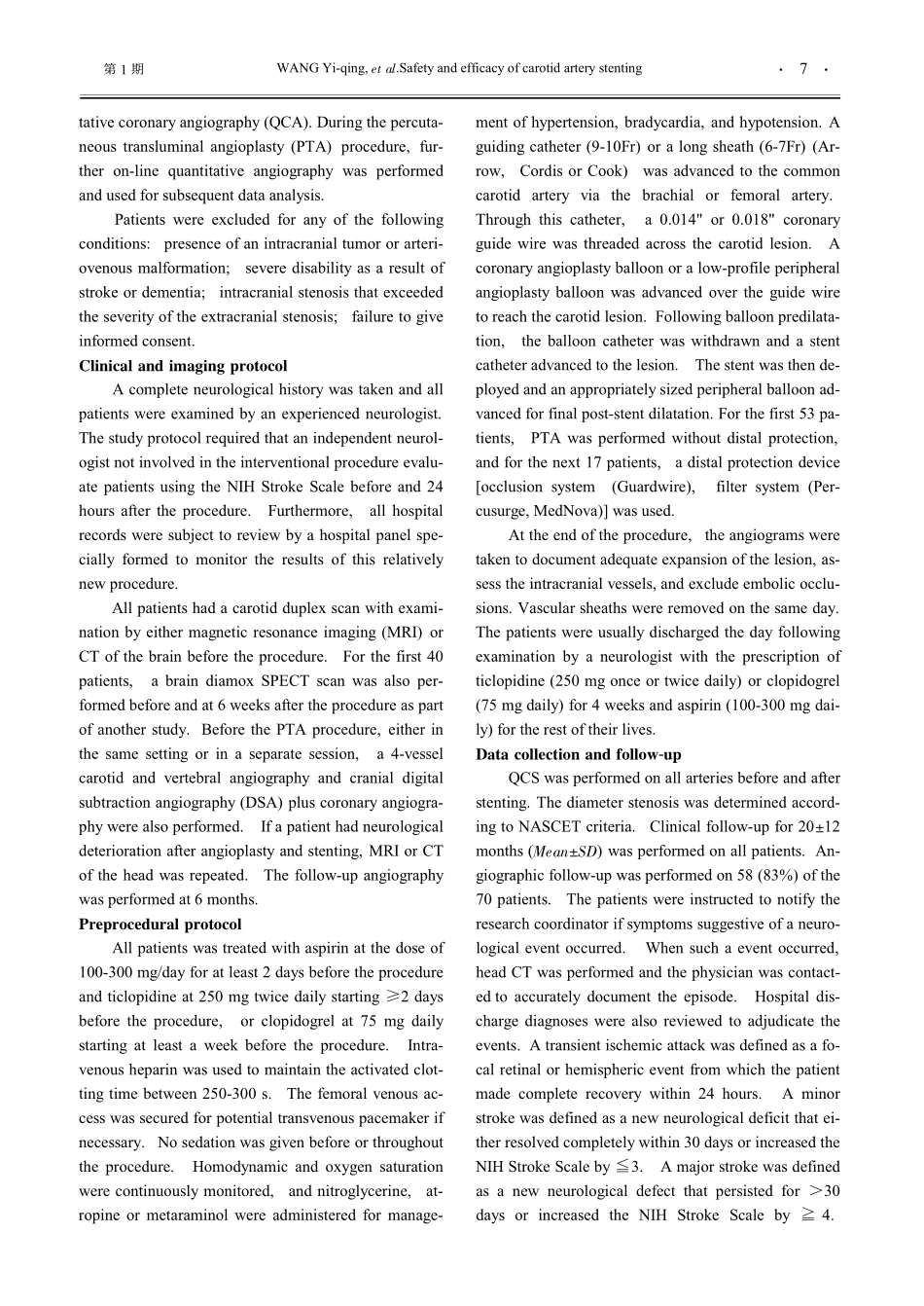 颈动脉支架的安全性和有效性_第2页