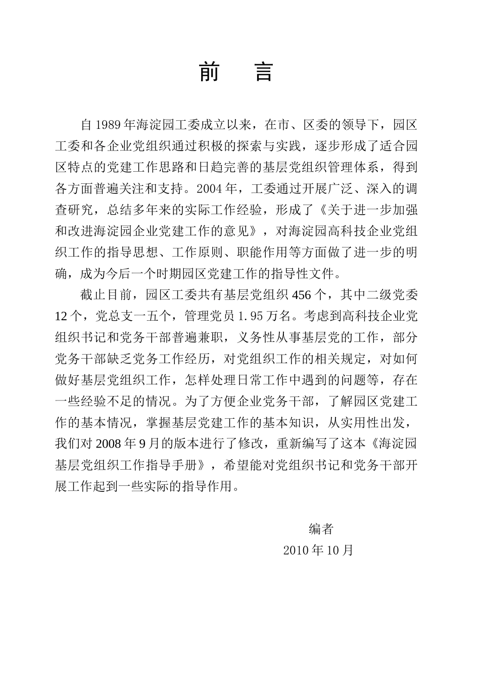基层党组织工作指导手册_第2页