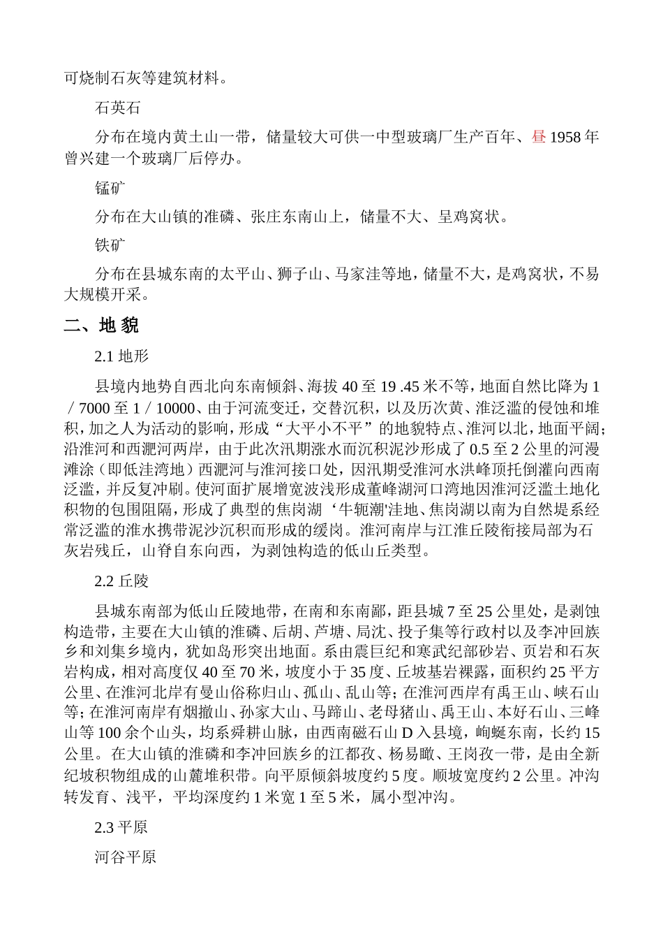 凤 台 县 地 质 地 貌_第3页