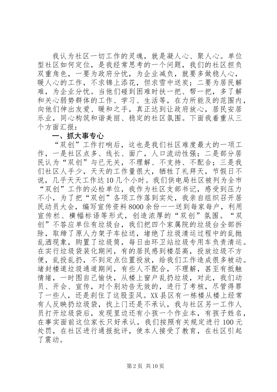 供电局书记个人先进事迹_第2页