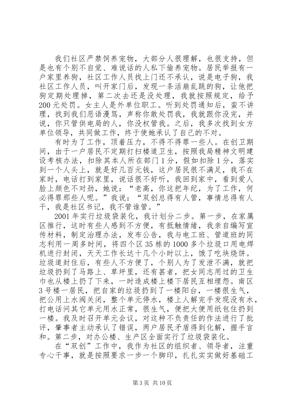 供电局书记个人先进事迹_第3页