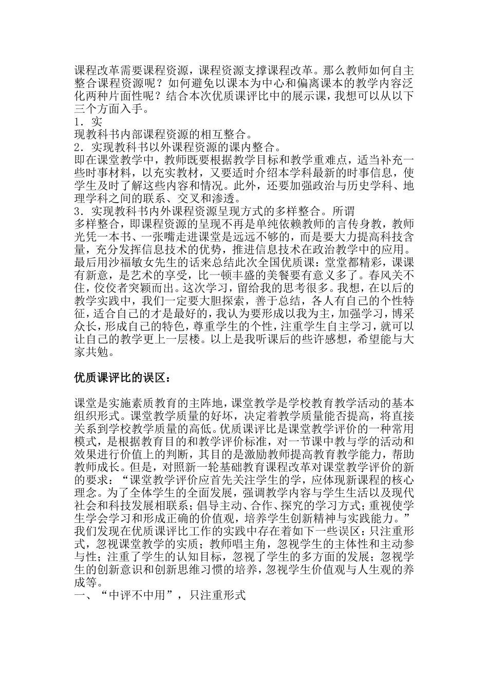 一节优质课应具备以下几个条件_第2页