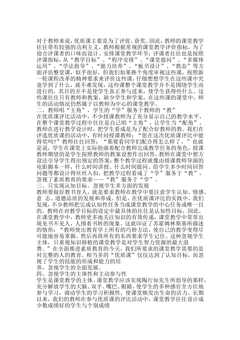 一节优质课应具备以下几个条件_第3页