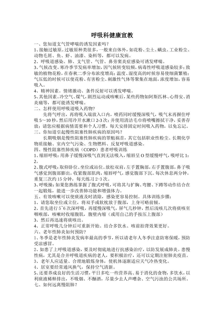 呼吸健康教育_第1页