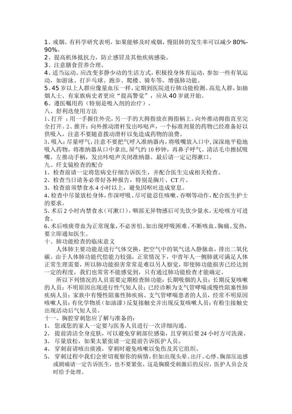 呼吸健康教育_第2页