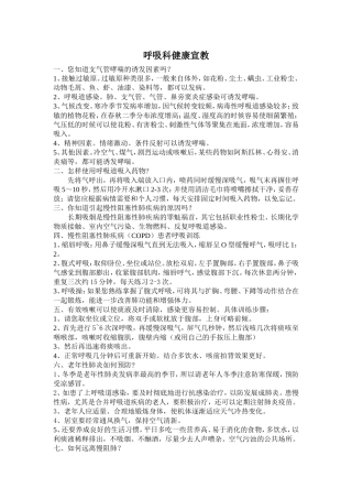 呼吸健康教育