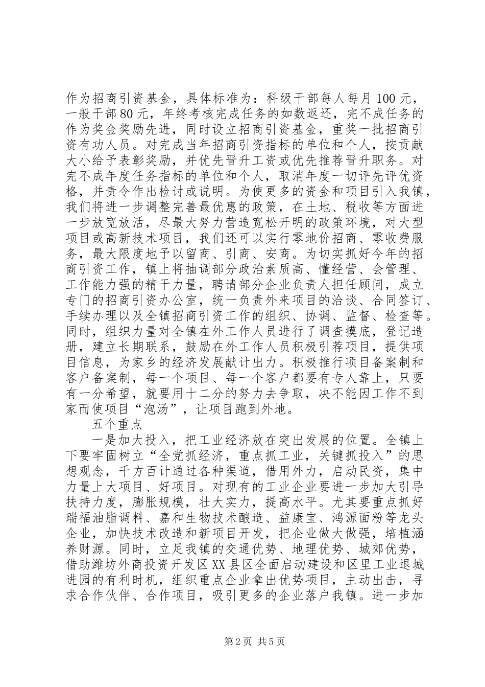 关于全区经济和招商引资工作会议的贯彻落实情况_第2页