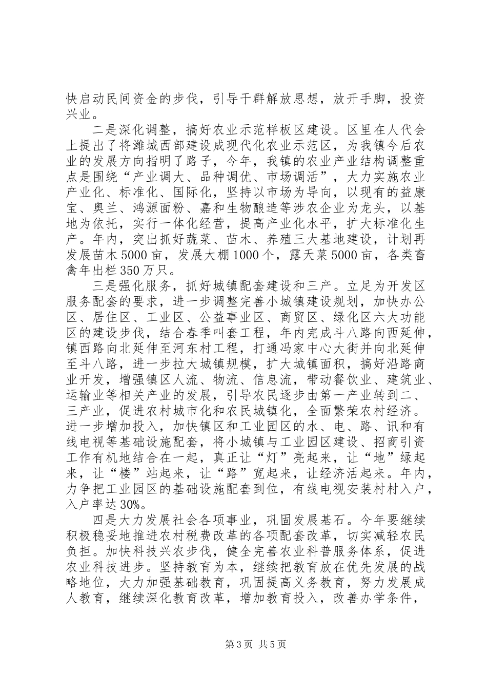 关于全区经济和招商引资工作会议的贯彻落实情况_第3页
