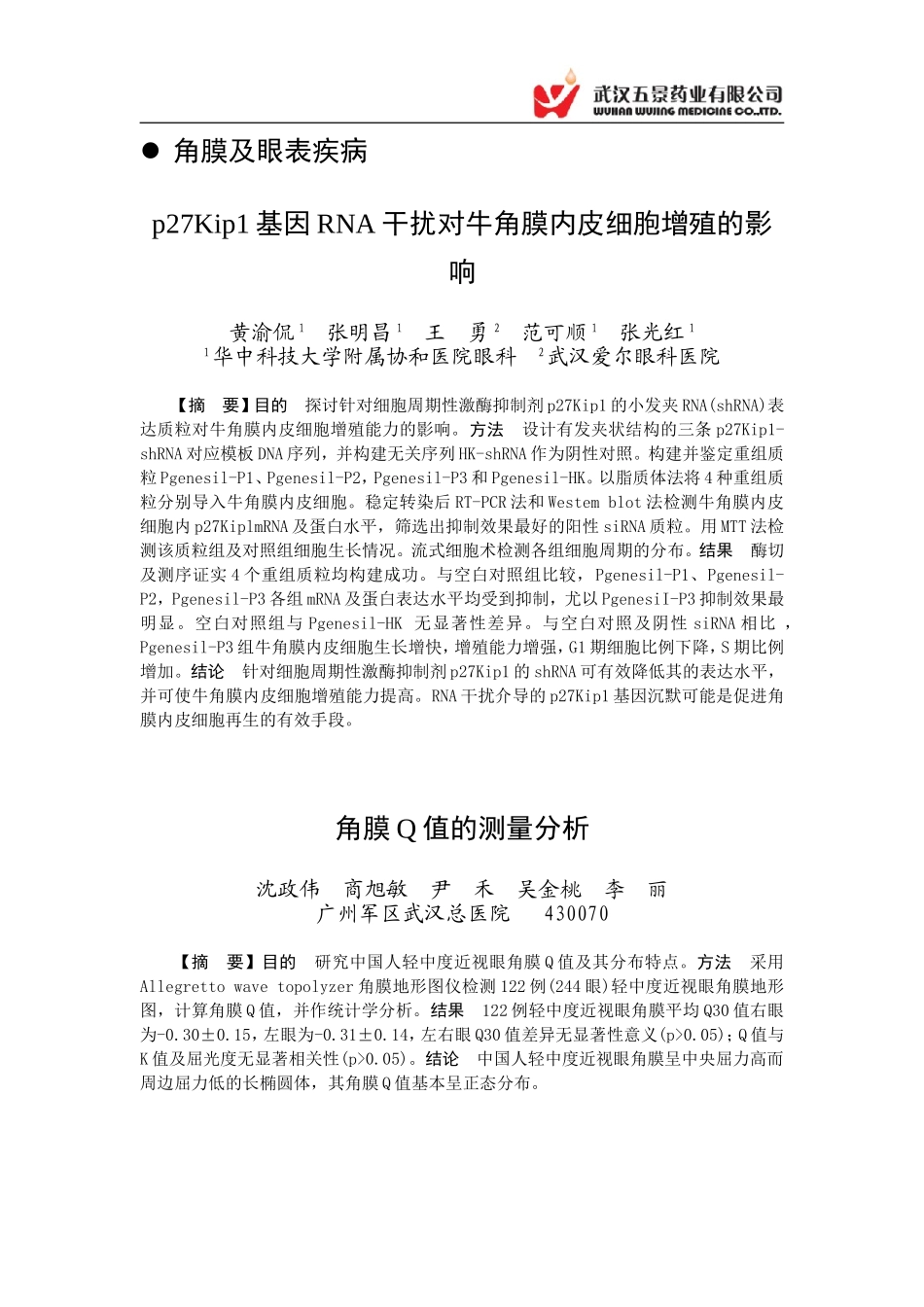 角膜及眼表疾病_第1页