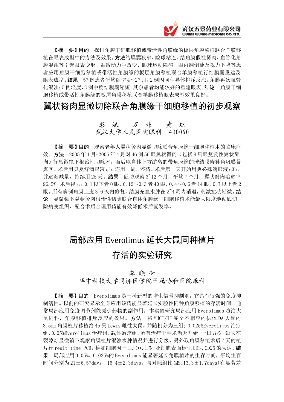 角膜及眼表疾病_第3页