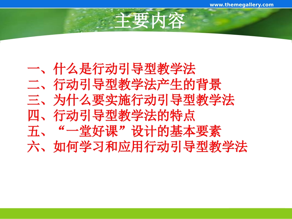 行动导向教学法_第2页