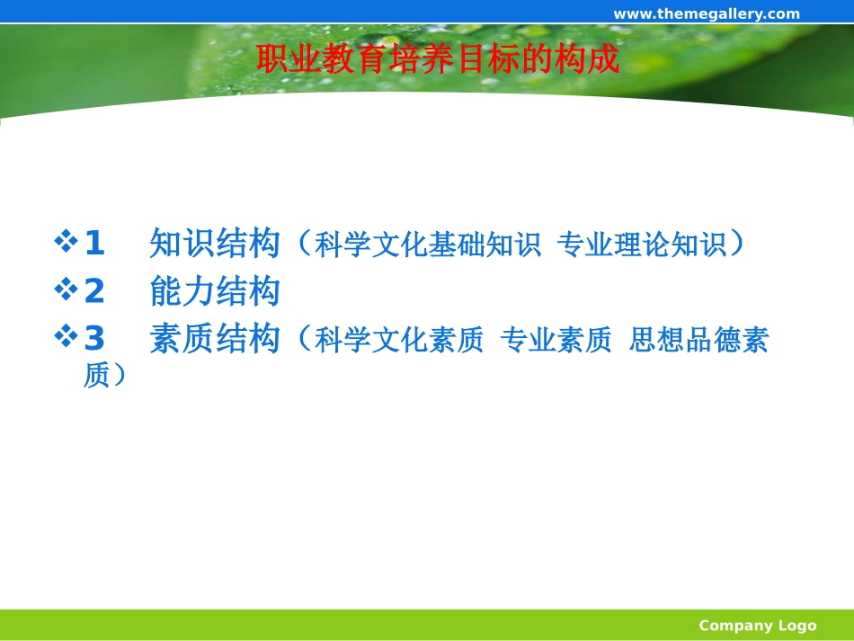 行动导向教学法_第3页