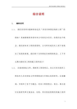 援多哥总统府工程施工组织设计-1