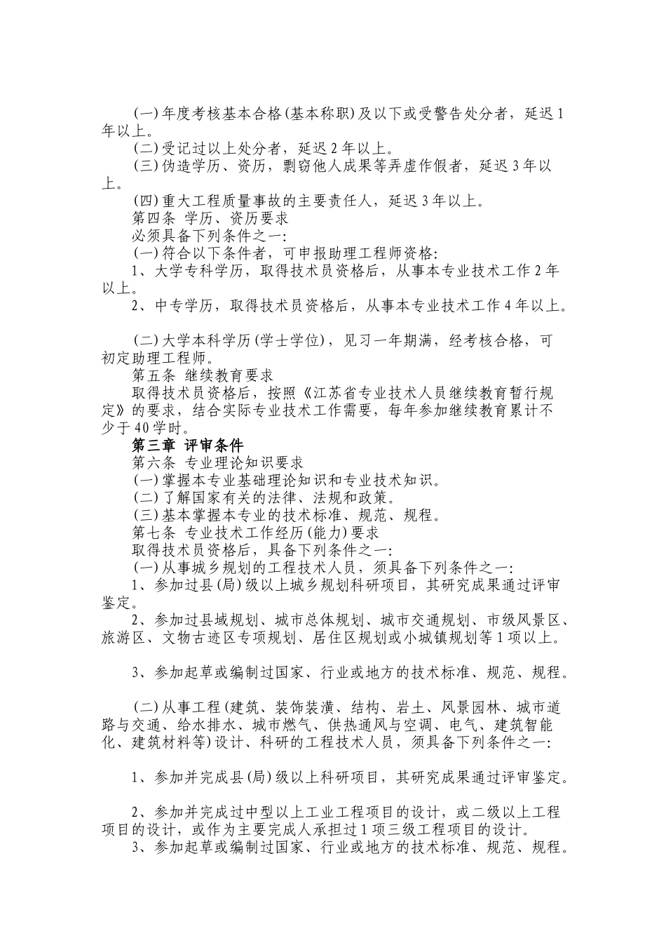 江苏省建设专业助理及技术员资格条件讲义_第2页