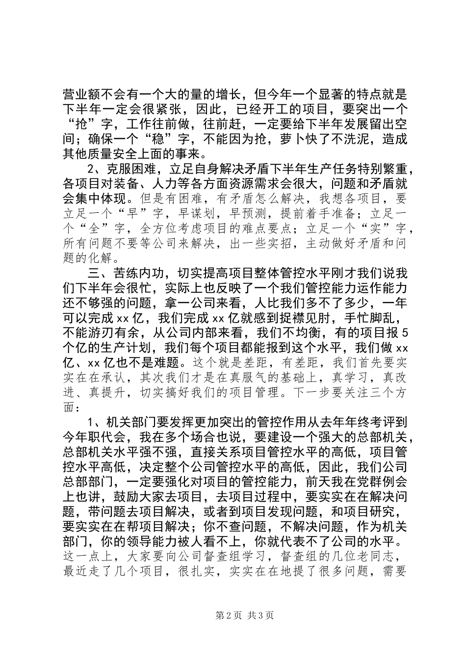 公司月度考评会总结讲话_第2页