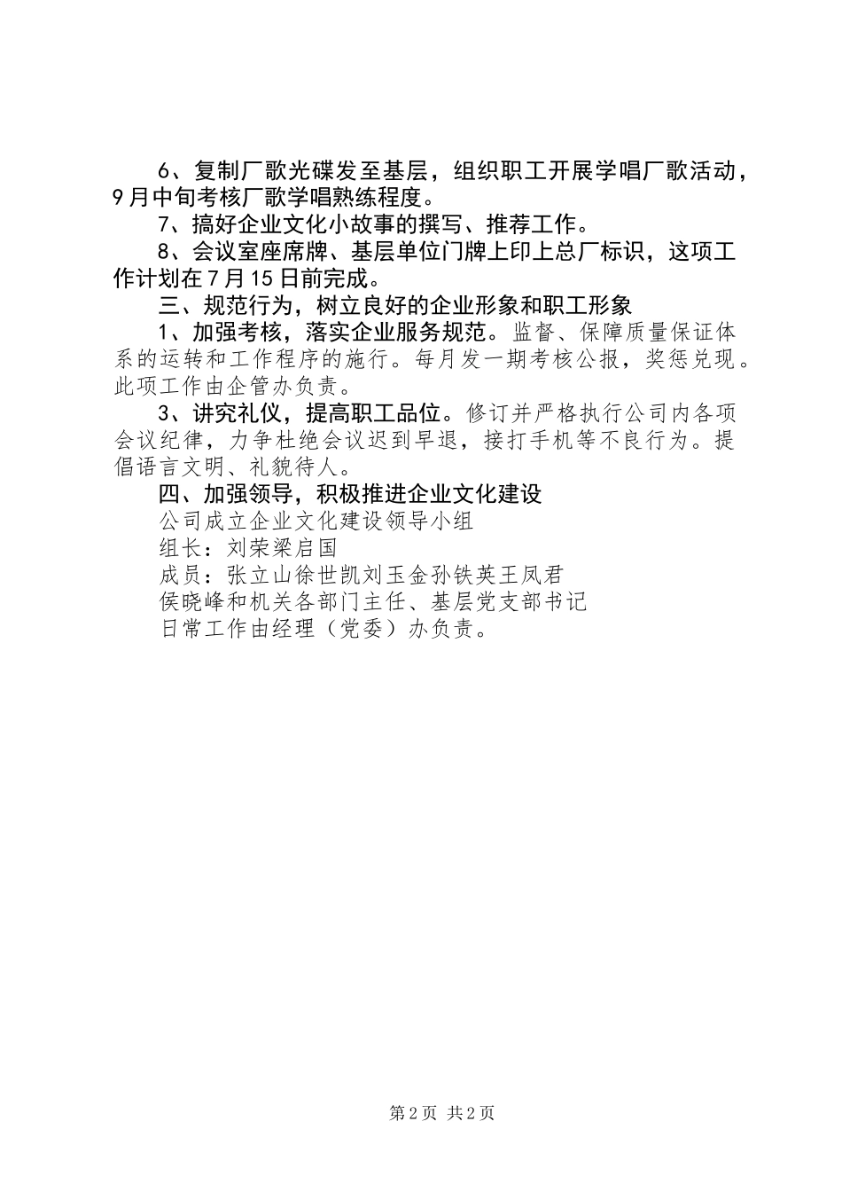 公司推进企业文化建设方案_第2页