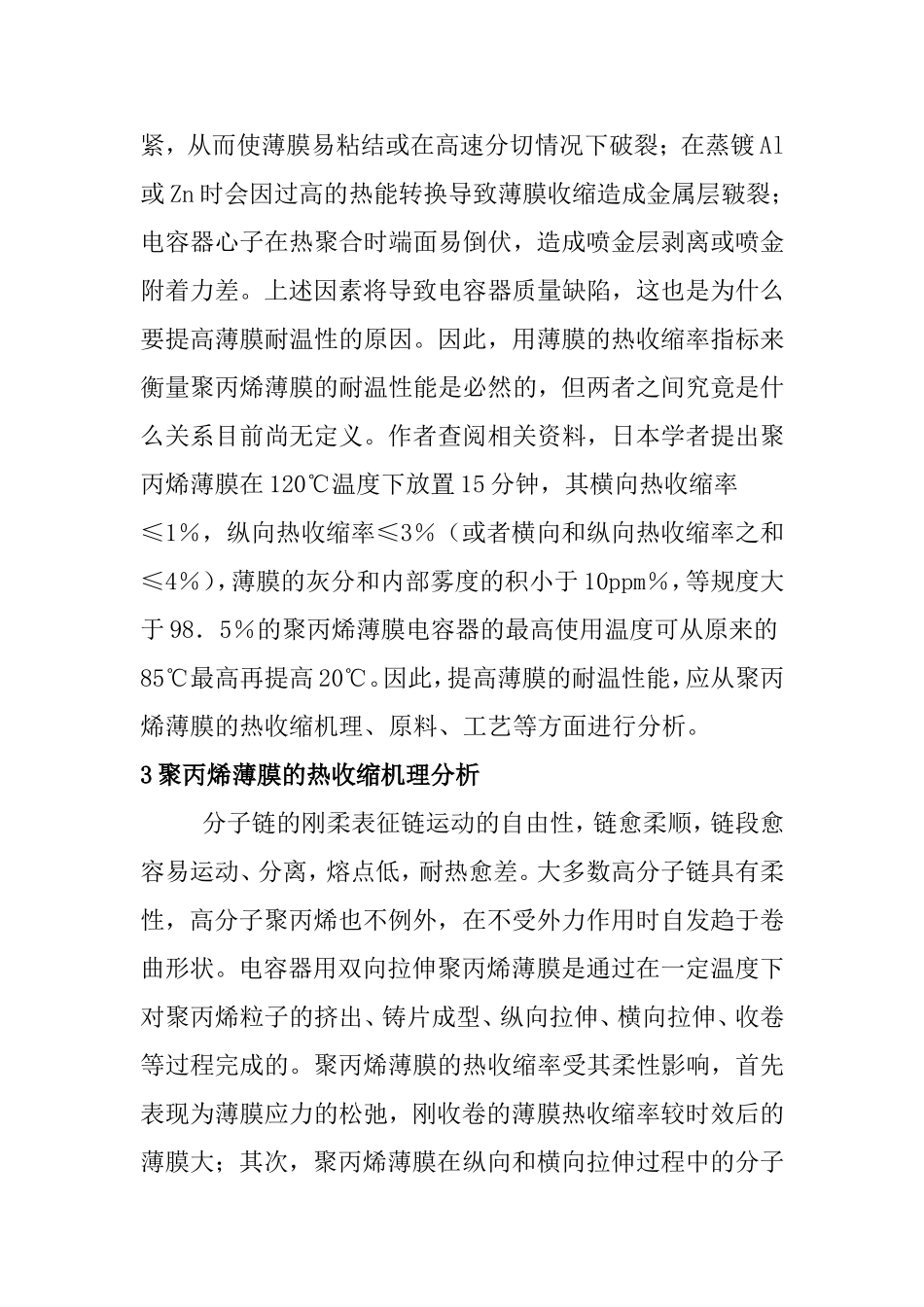 聚丙烯薄膜性能_第2页